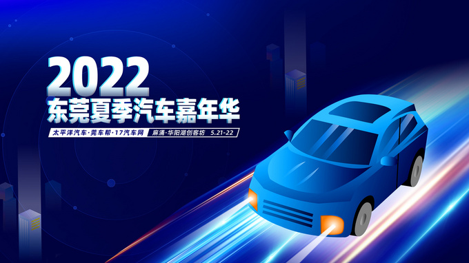 2022东莞夏季汽车嘉年华即将在华阳湖创客坊启幕-图1