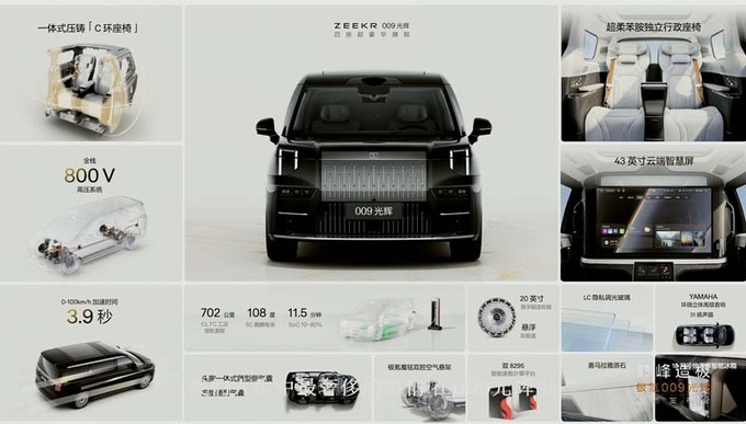 极氪新009售78.9万 安聪慧MPV中的劳斯莱斯-图7