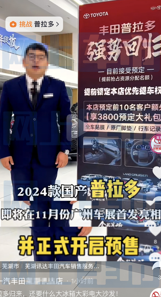 丰田国产新普拉多11月17日首发4S店预售32.68万起-图4
