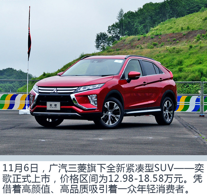 全面超越 2018广汽三菱在行动-图3