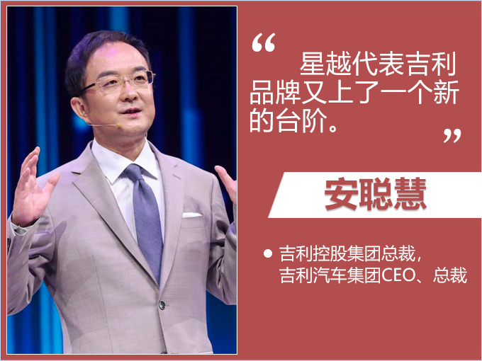 存量市场的利器 星越成就吉利最强技术硬核-图2