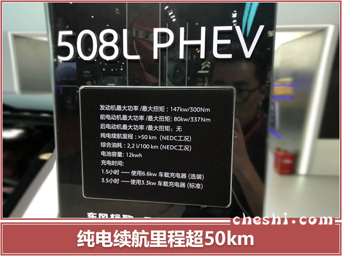 标致508推插混版 油耗下降/竞争蒙迪欧PHEV-图1