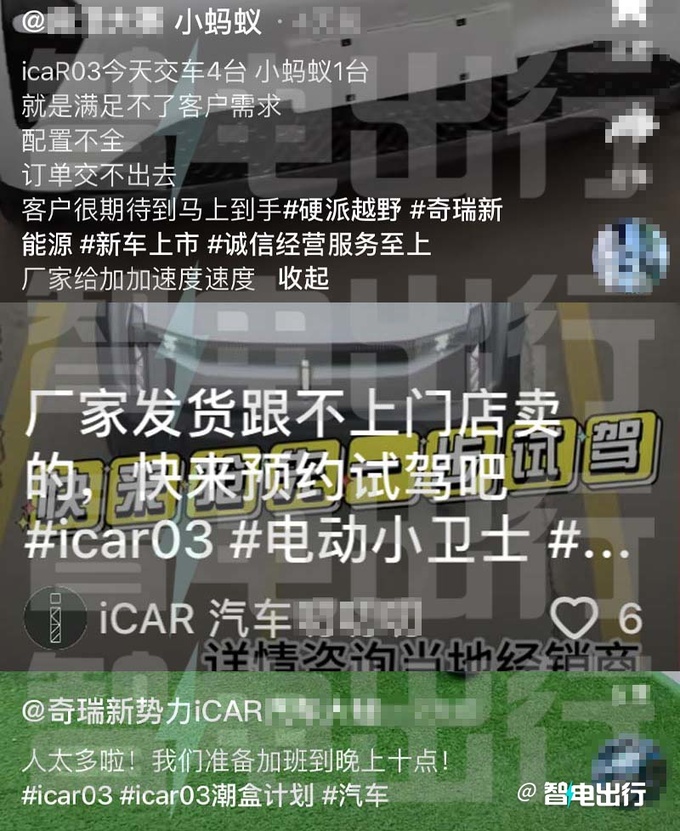 奇瑞iCAR 03卖疯了上市首周销售2000辆 订单1.6万-图1