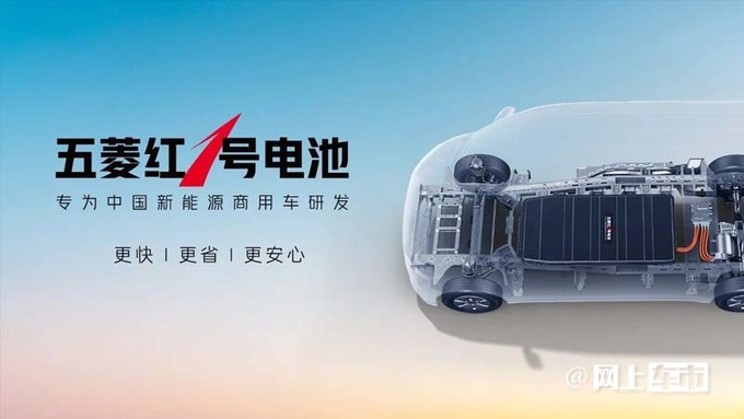 五菱发布红1号动力电池系统-图1