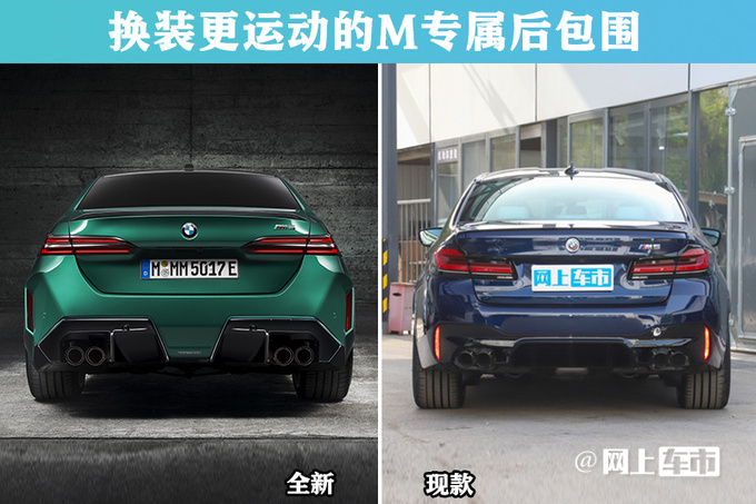 宝马第7代M5全球首发升级4.4T插混 或8月30日预售-图6