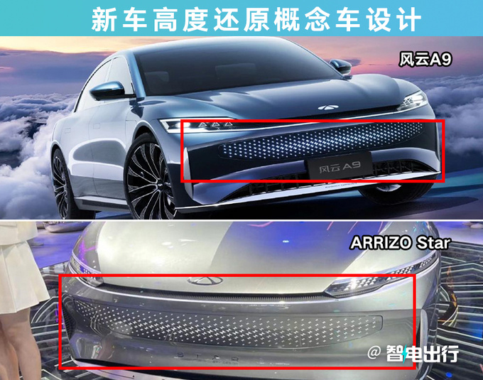 奇瑞复活风云全系混动 首款车A9四季度发布-图1