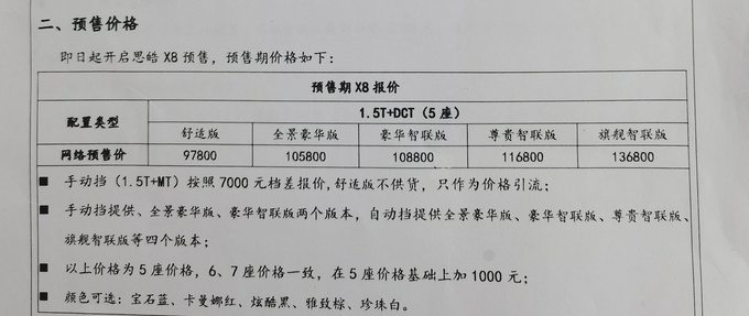 江淮嘉悦X8预售价格曝光 9.78万起售本周六上市-图1