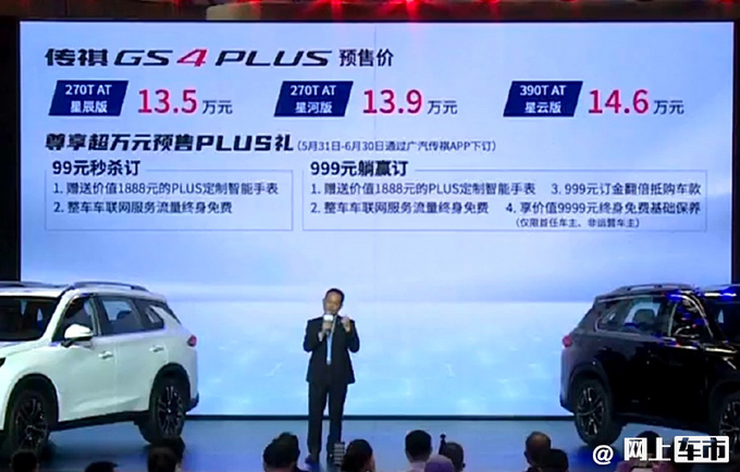 广汽传祺GS4 PLUS预售13.5万起 三季度上市 增2.0T-图1