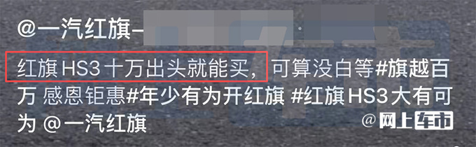 红旗HS3七月8日预售 比奔腾T90豪华 卖10.58万能火-图5