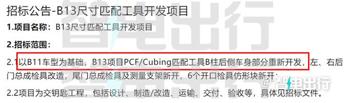 零跑全新大型SUV曝光基于B11打造 PK理想L9-图2