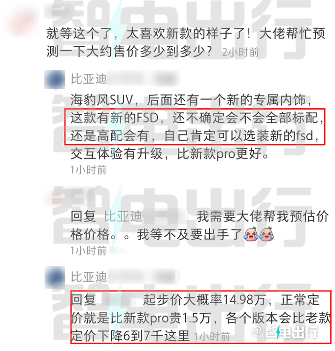 比亚迪新款宋PLUS六月下旬上市预计14.98万起售-图4