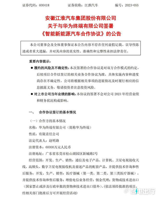 华为X江淮合作轿车曝光定位百万级 PK奔驰迈巴赫-图1