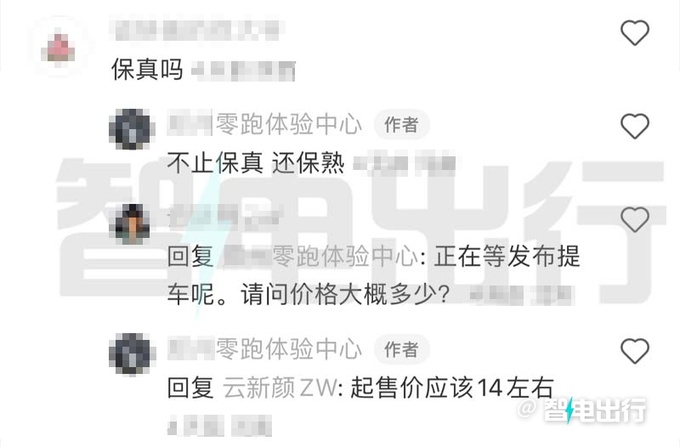 零跑C01增程版明日预售推3款配置 预计13.98万起售-图2