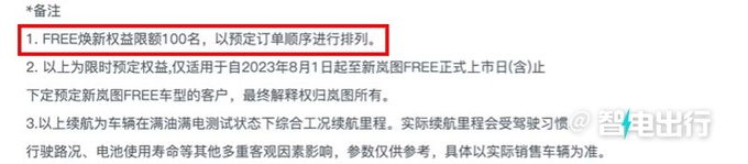 新岚图FREE预计卖27-33万元老车主换新不花钱-图5