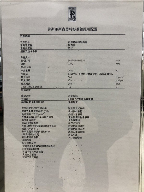 簡(jiǎn)約中難掩貴氣 勞斯萊斯古思特尊駕降臨-圖2