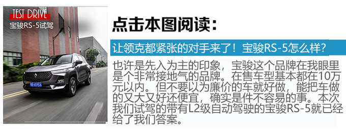 自動(dòng)駕駛PK特斯拉寶駿RS-5行不行-圖3