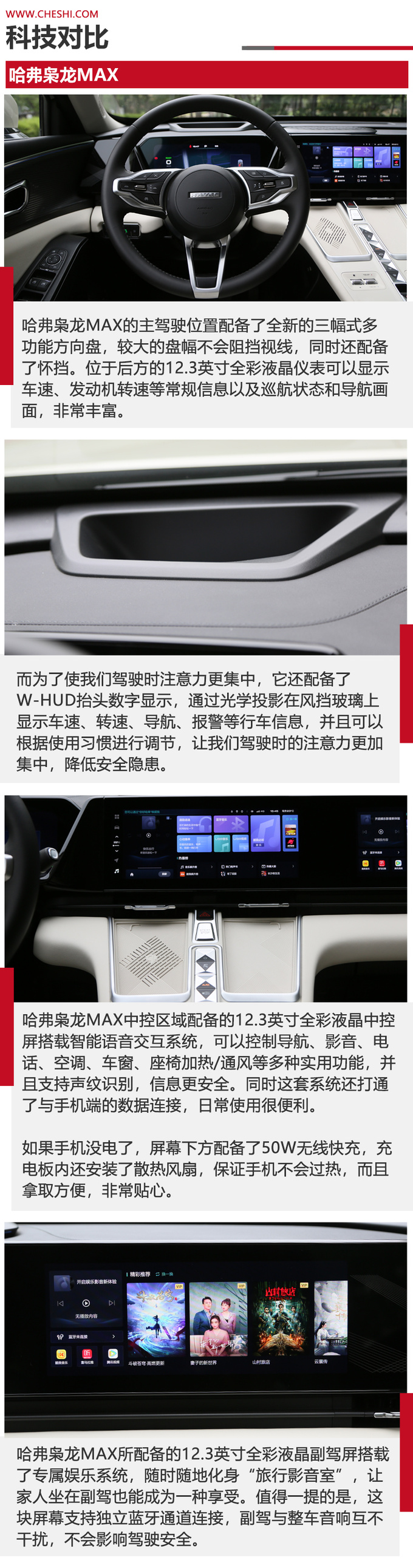 哈弗枭龙MAX对阵比亚迪宋PLUS DM-i到底谁在为四驱平权-图7