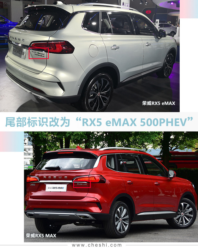 荣威RX5 MAX插混版配置曝光 24天后上市21万起-图1