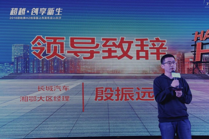 2018款哈弗H2创享版长沙上市会成功举办-图9 2018款哈弗H2创享版长沙上市会成功举办-图9