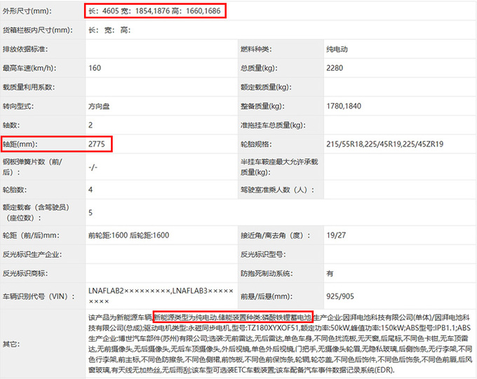 广汽第二代AION V实拍尺寸缩水 增激光雷达-图3