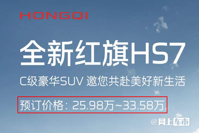 下调1.6万元红旗新HS7预售25.98万起 尺寸缩水-图2