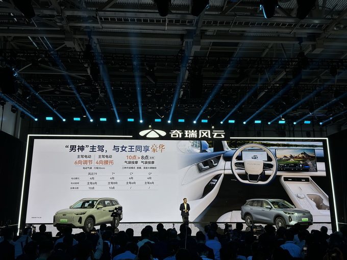 2024奇瑞风云新能源之夜 风云T9全球预售 下订众筹享上市价降2万-图36
