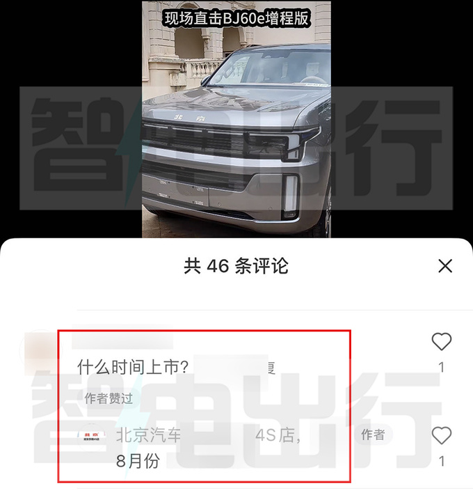北京4S店BJ60增程版8月上市增副驾屏 卖29万-图1