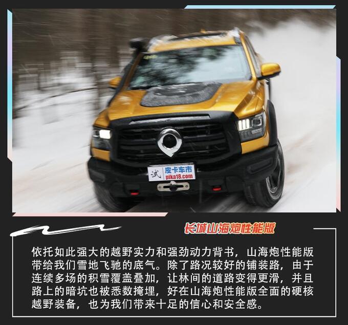 一次出行两种乐趣与长城山海炮性能版感受越野+滑雪-图21