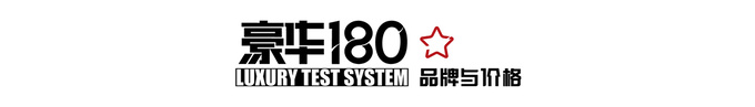 《豪华180》评测全新大切诺基4xe-图1