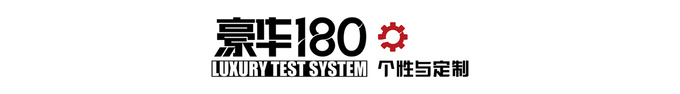 《豪华180》评测全新大切诺基4xe-图4