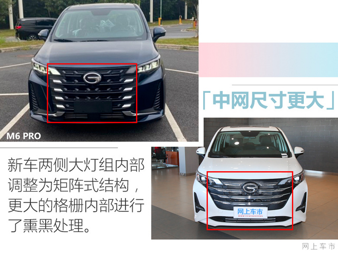 广汽传祺M6 PRO曝光 前脸大改更霸气 4月19日发布-图6