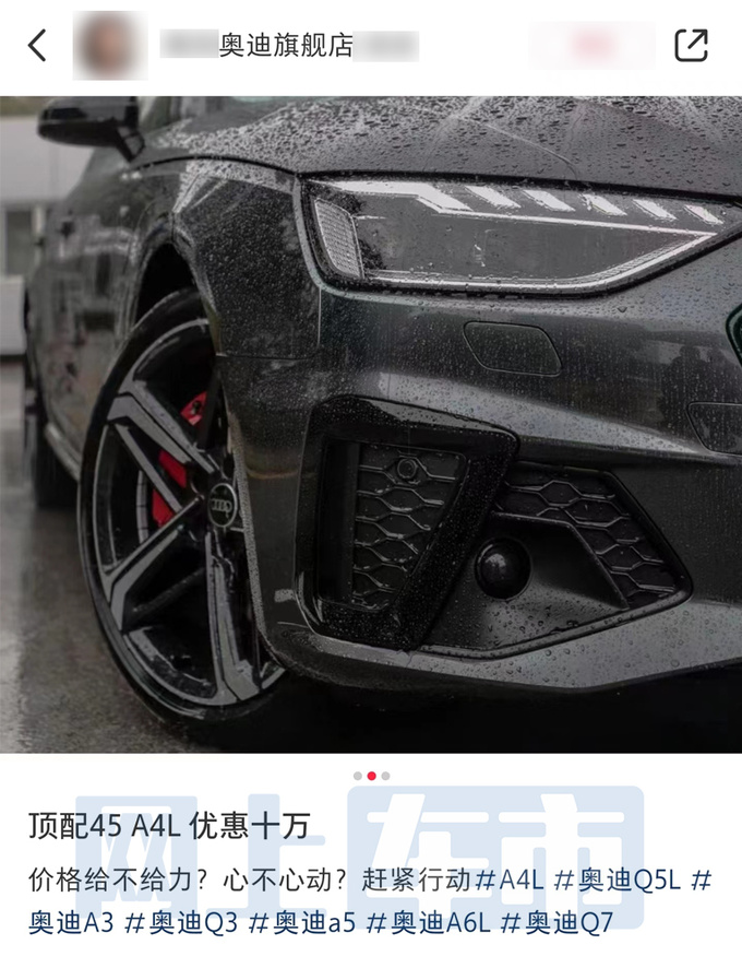 奥迪A4L销量跌22 降10万甩卖比比亚迪汉还便宜-图1