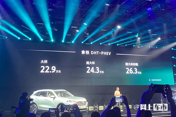 魏牌拿铁DHT-PHEV售22.9-26.3万 每公里油费4分钱-图3