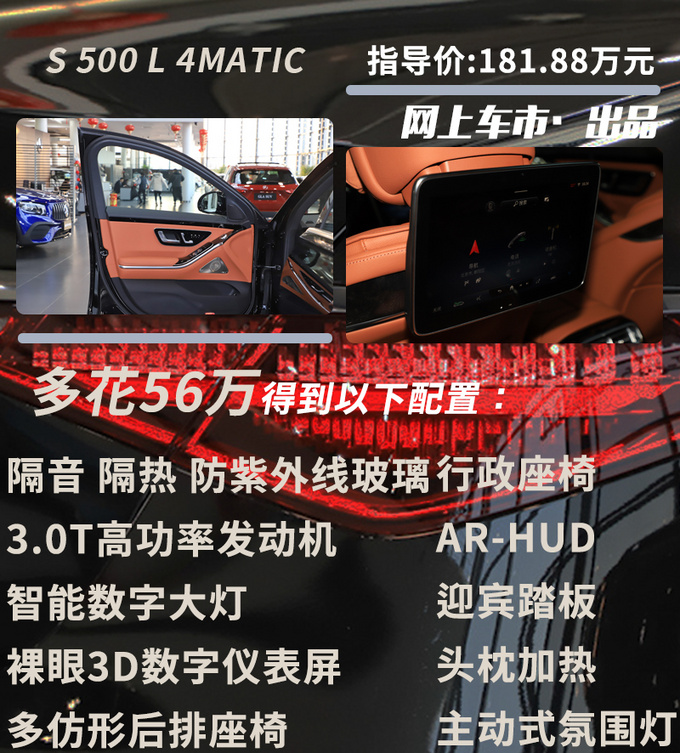 奔驰全新S级上市89.98万元起售 选这款准没错-图16