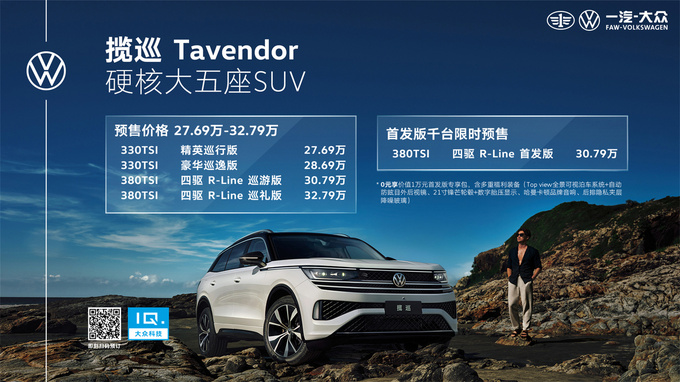 大五座SUV市场格局迎来新变 揽巡Tavendor预售开启-图1