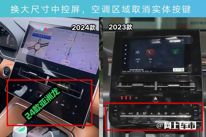 丰田2024款亚洲龙内饰曝光取消实体按键 7月上市-图6