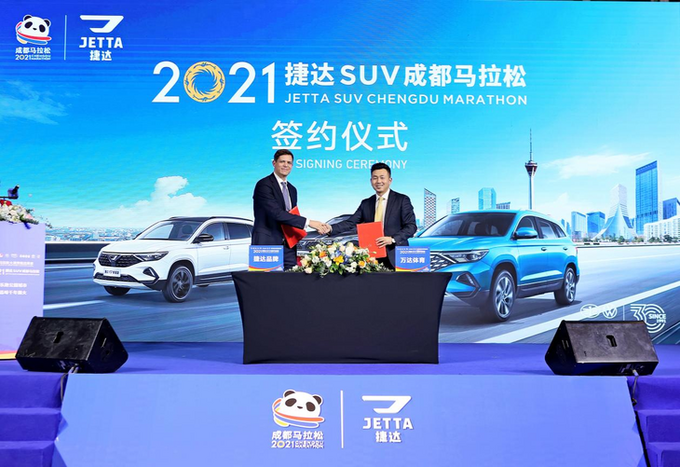 捷出实力 领跑成马 捷达SUV冠名2021成都马拉松-图1