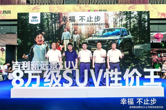 新远景SUV上市发布会武汉站 幸福绽放-图9