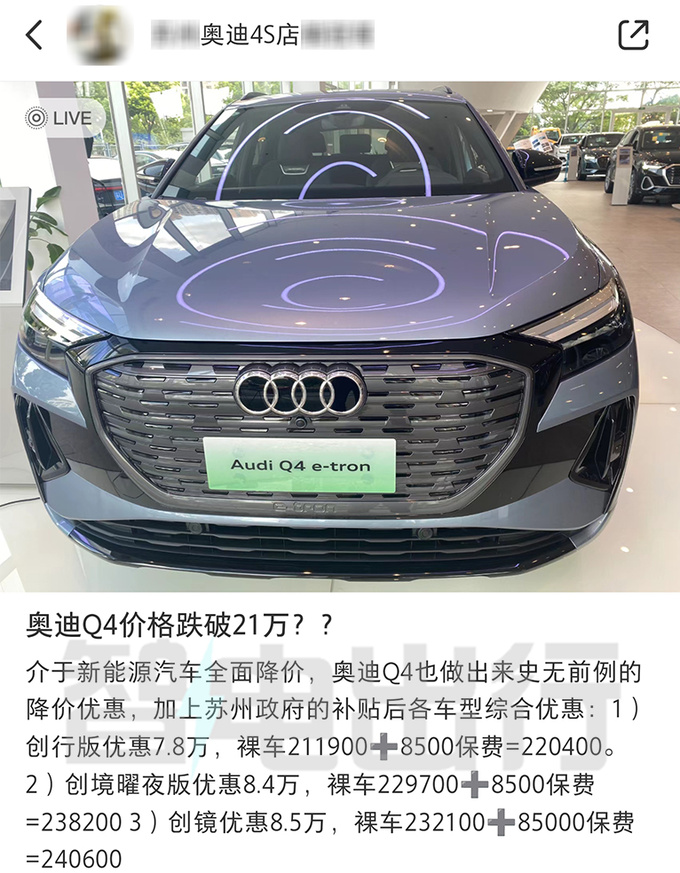 奥迪电动Q4官降2.7万 4S店优惠10万 比Model Y便宜-图5