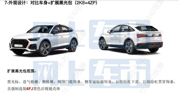 奥迪新Q5L轿跑配置曝光10月上市 预计43.2万起售-图7