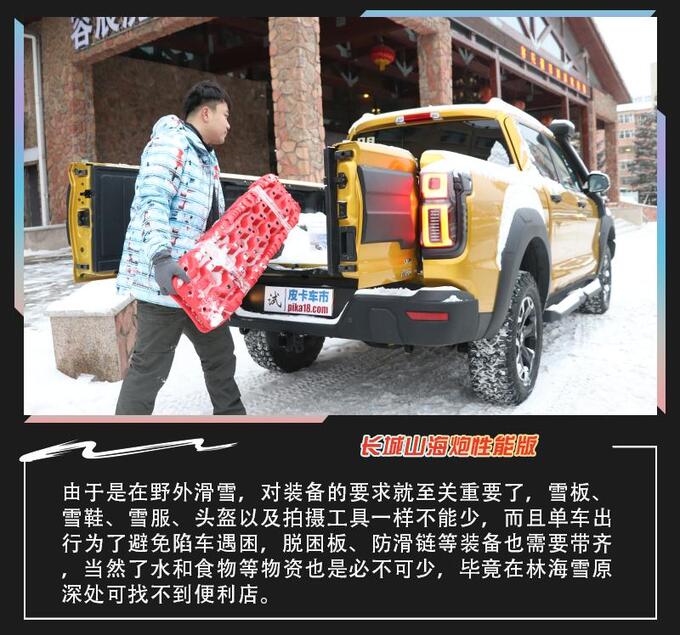 一次出行两种乐趣与长城山海炮性能版感受越野+滑雪-图4