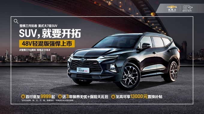 兰州福特探险者优惠 雪佛兰开拓者全功能SUV-图2
