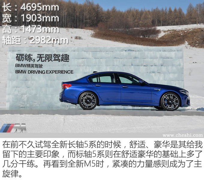 谁说鱼和熊掌不可兼得？ 全新BMW M5冰雪试驾-图6