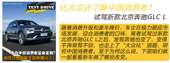 不只是加长那么简单北京奔驰2020款GLC L试驾-图2