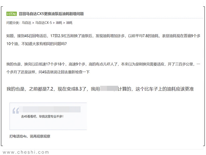 马自达CX-5存隐患 4个月仍未召回 车主需自费-图6