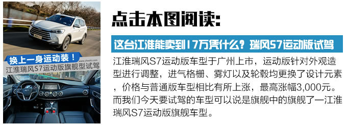 瑞風S7超級版試駕-圖1