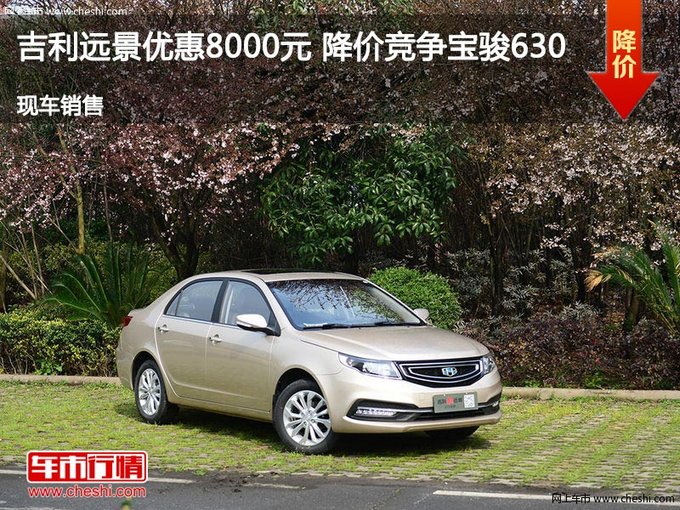 吕梁远景SUV优惠8000元  竞争宝骏630-图1