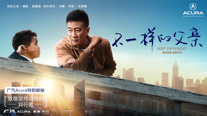 广汽acura不一样的父亲用户观影体验活动暖心来袭