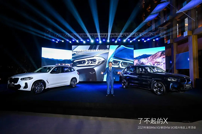 新bmw x3/新bmw ix3绍兴地区上市发布会圆满落幕_宝马ix3_绍兴车市