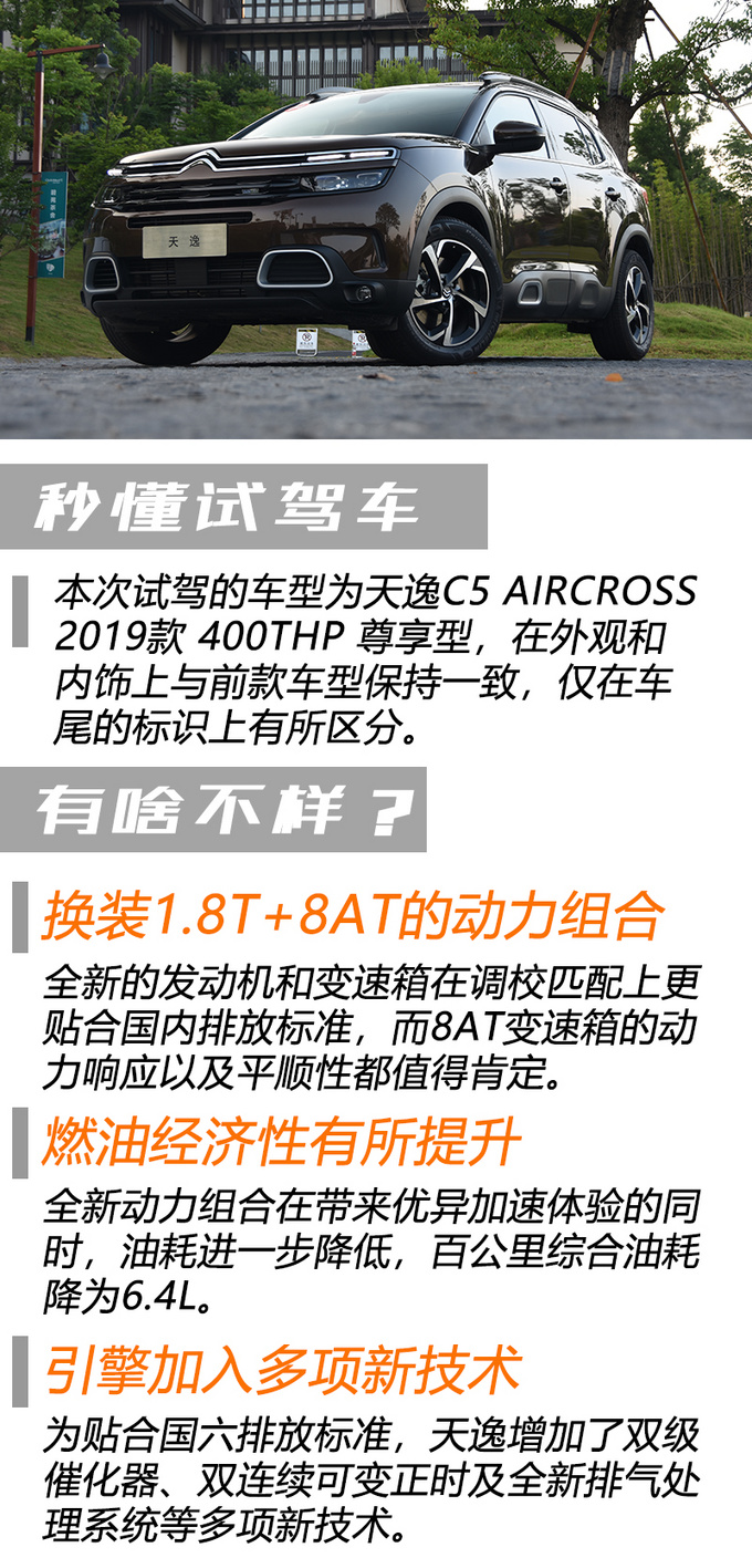 动力涨油耗降雪铁龙天逸换8AT好处这么多-图1